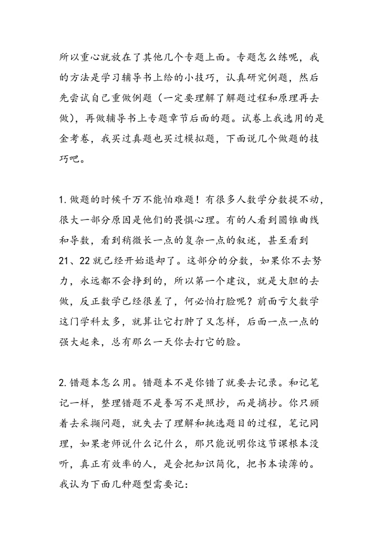 2018年高考数学考试复习的提分技巧.doc_第2页