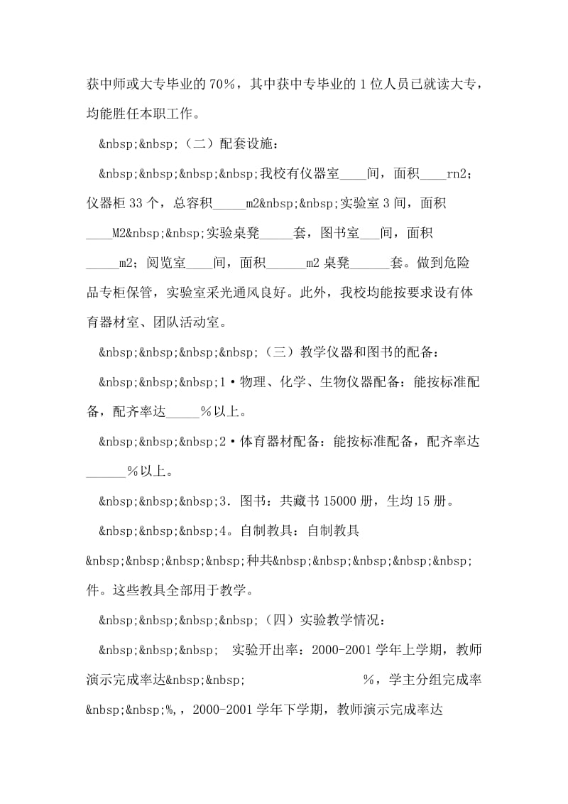 中学实验教学普及工作自查报告（例文）.doc_第2页