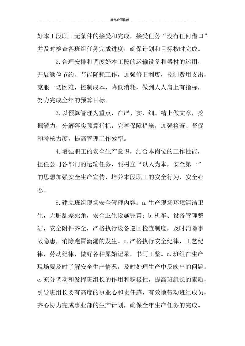 工段长个人工作总结精选.doc_第2页