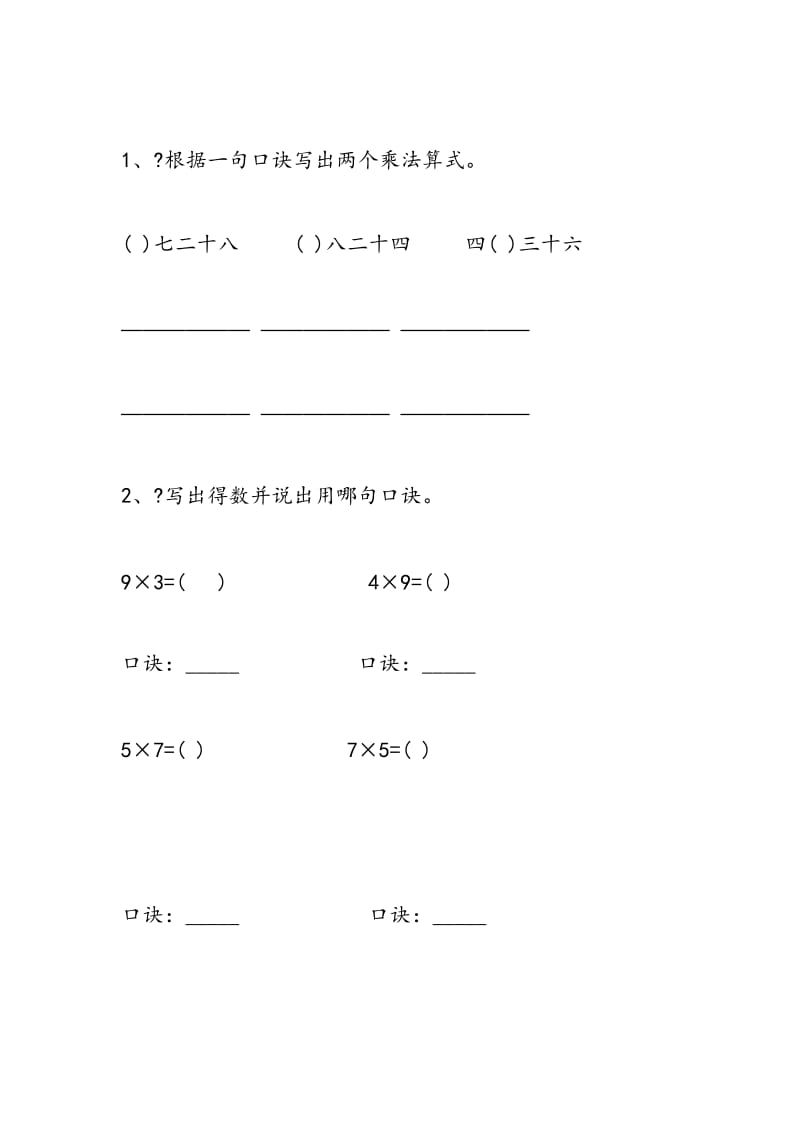 2018年小学二年级数学上册第七单元模拟题.doc_第2页