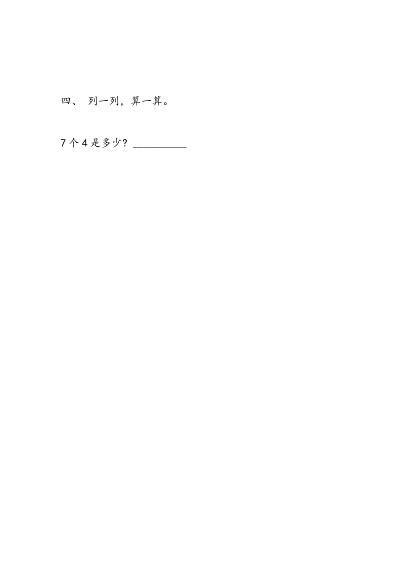 2018年小学二年级数学上册第七单元模拟题.doc_第3页