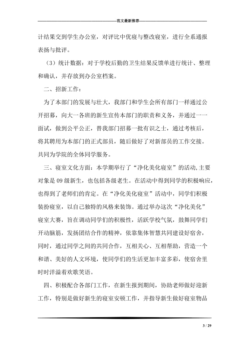 上半学期学生会组织部部门总结.doc_第3页