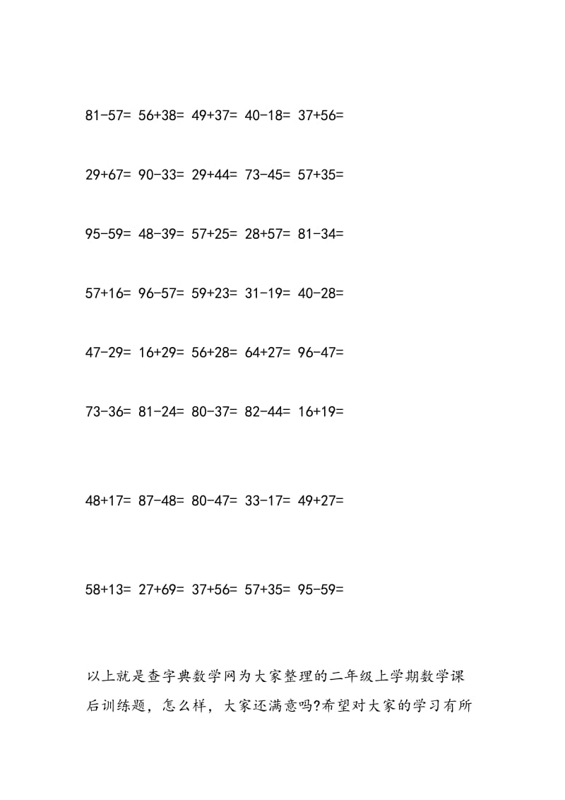 2018年秋季二年级上学期数学课后训练题：《两位数减两位数》.doc_第2页