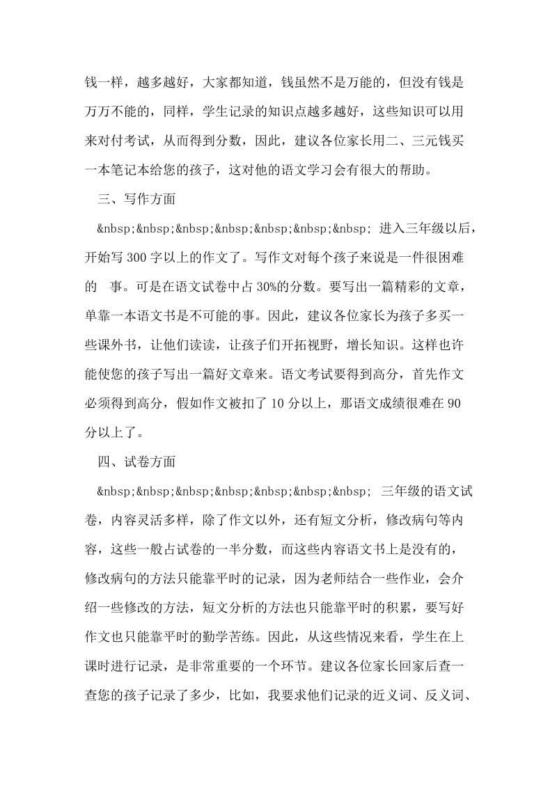 三年级语文老师家长会发言稿.doc_第2页