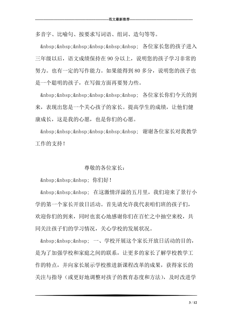 三年级语文老师家长会发言稿.doc_第3页