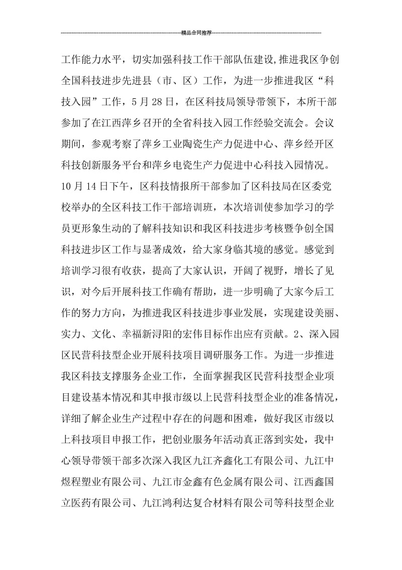 区科技情报所年终工作总结精选.doc_第2页