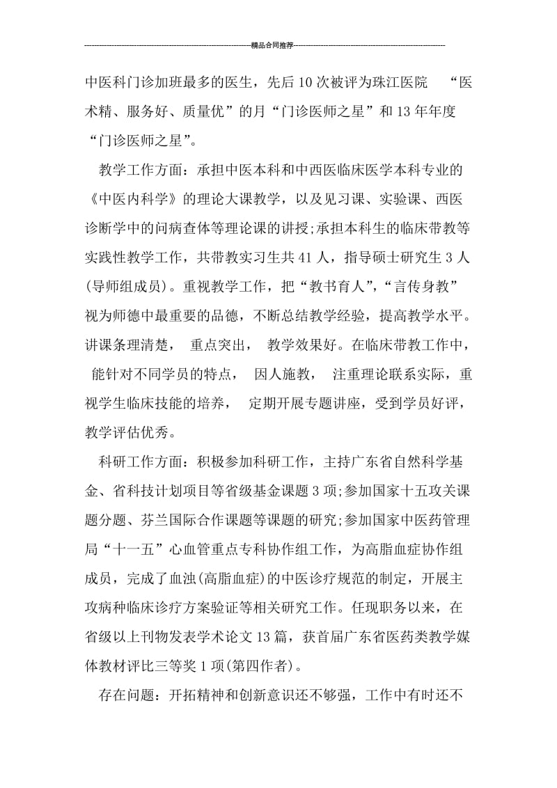 医师年度考核工作总结报告格式.doc_第2页