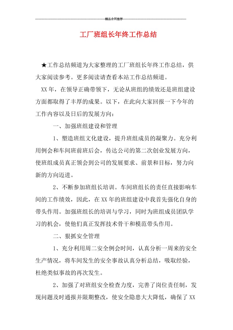 工厂班组长年终工作总结.doc_第1页