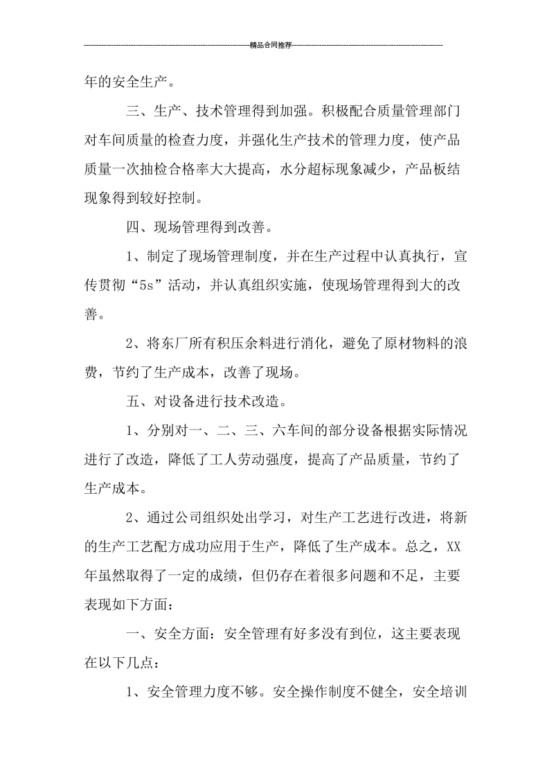 工厂班组长年终工作总结.doc_第2页