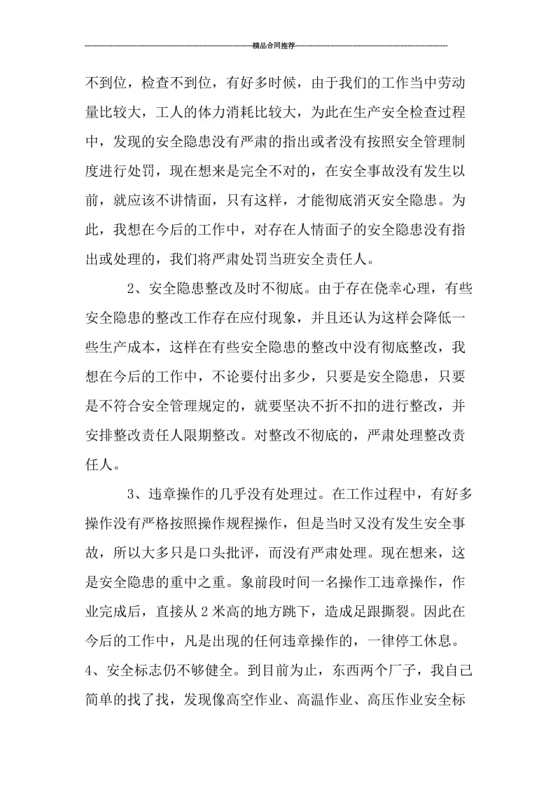 工厂班组长年终工作总结.doc_第3页