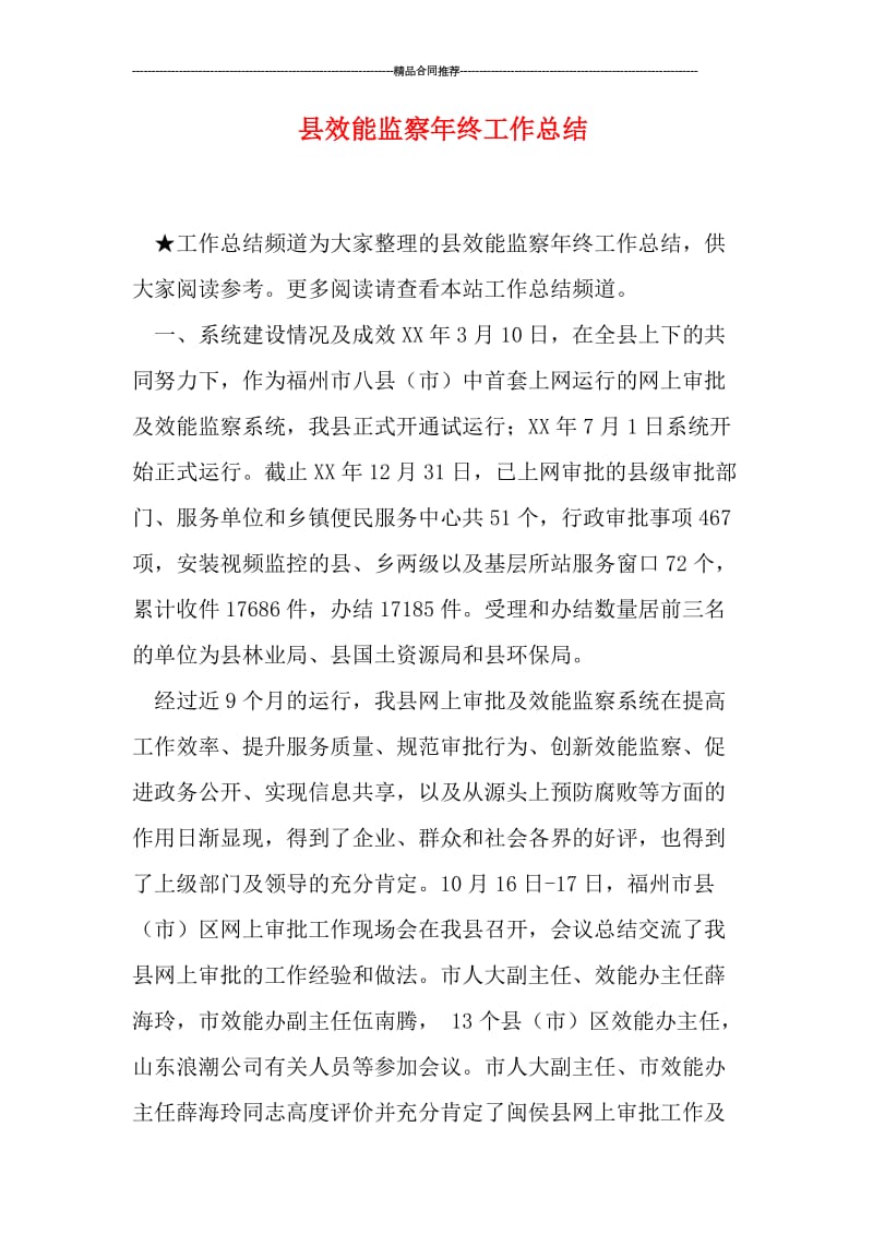 县效能监察年终工作总结.doc_第1页