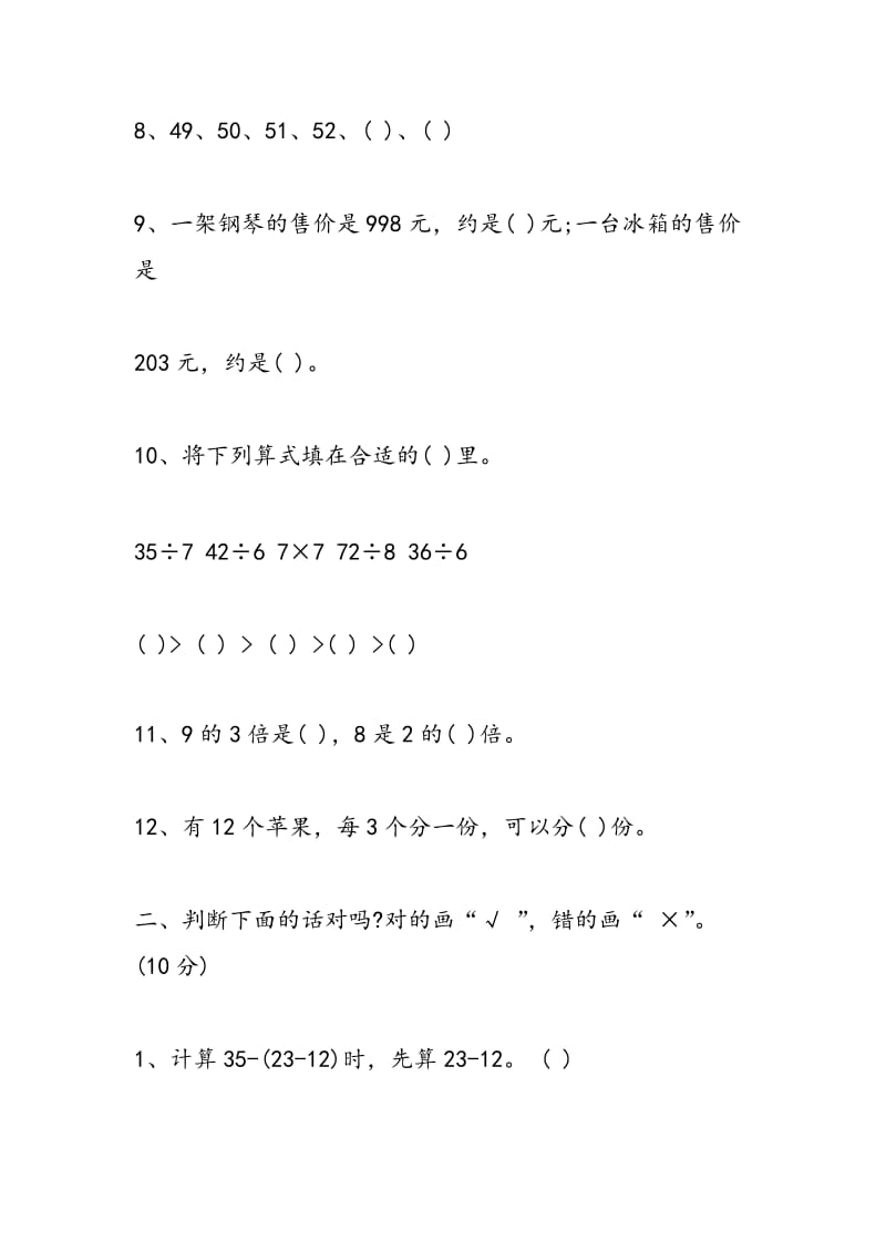 2018年小学二年级数学第二册期中试题及答案（十二）.doc_第2页