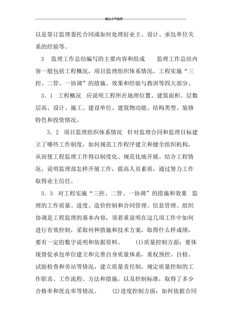 工程师工作总结范文.doc_第2页