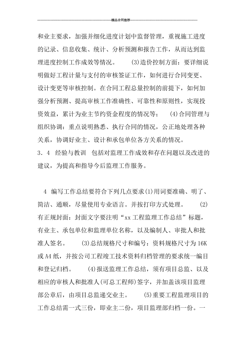 工程师工作总结范文.doc_第3页