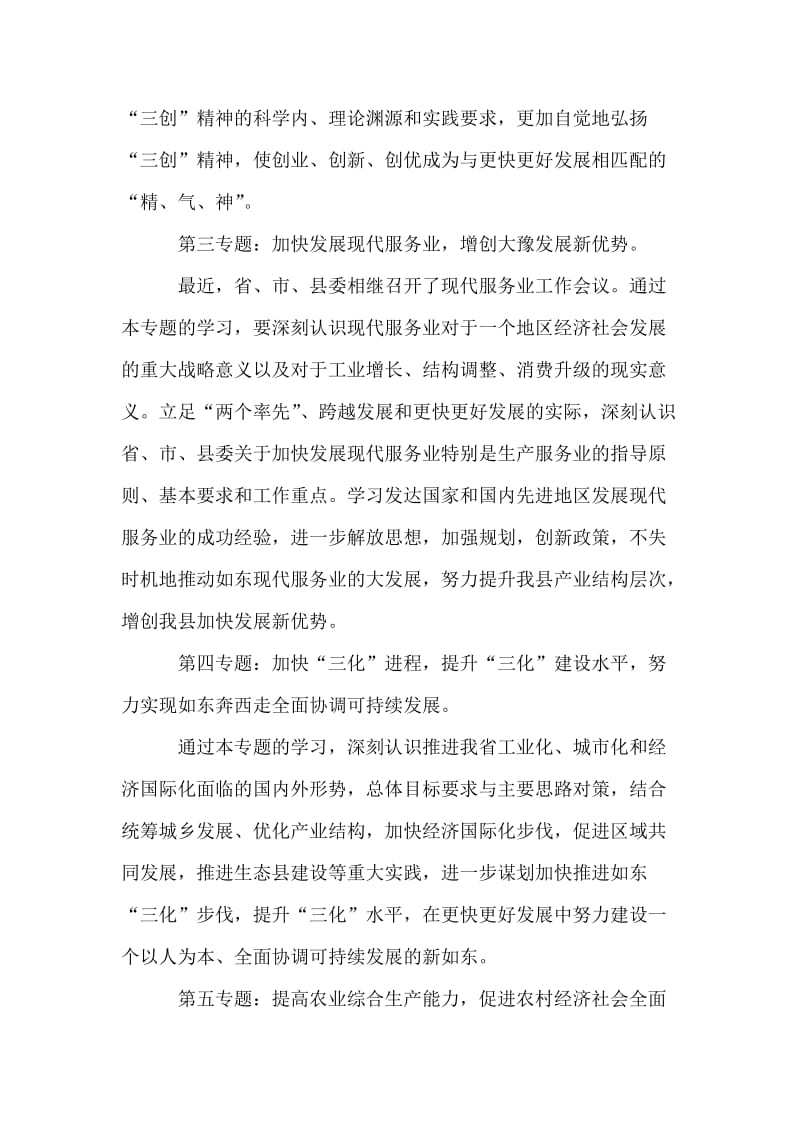 下半年党委中心组学习计划.doc_第2页