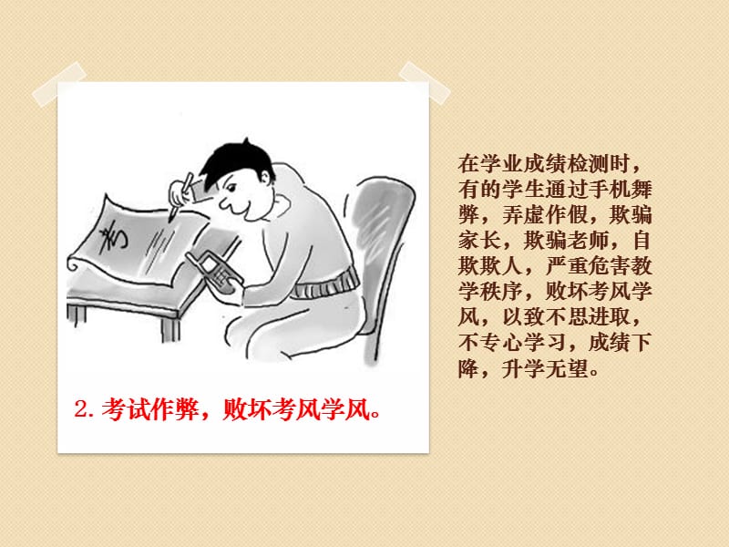 高二(7)中学生携带使用手机的危害.ppt_第3页