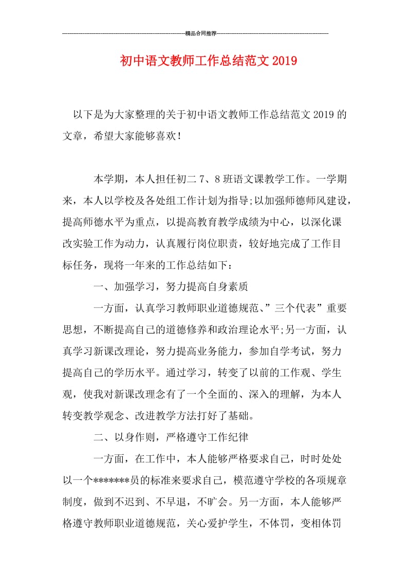 初中语文教师工作总结范文2019.doc_第1页