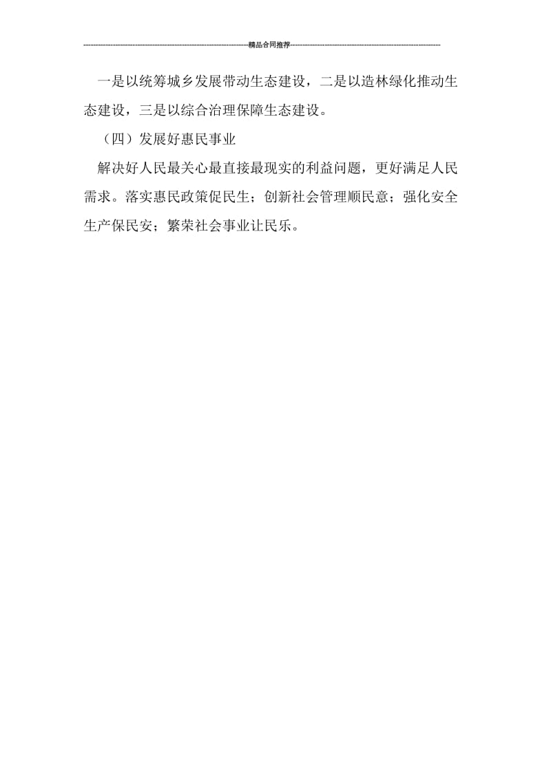 学校学习十八届三中全会总结.doc_第3页