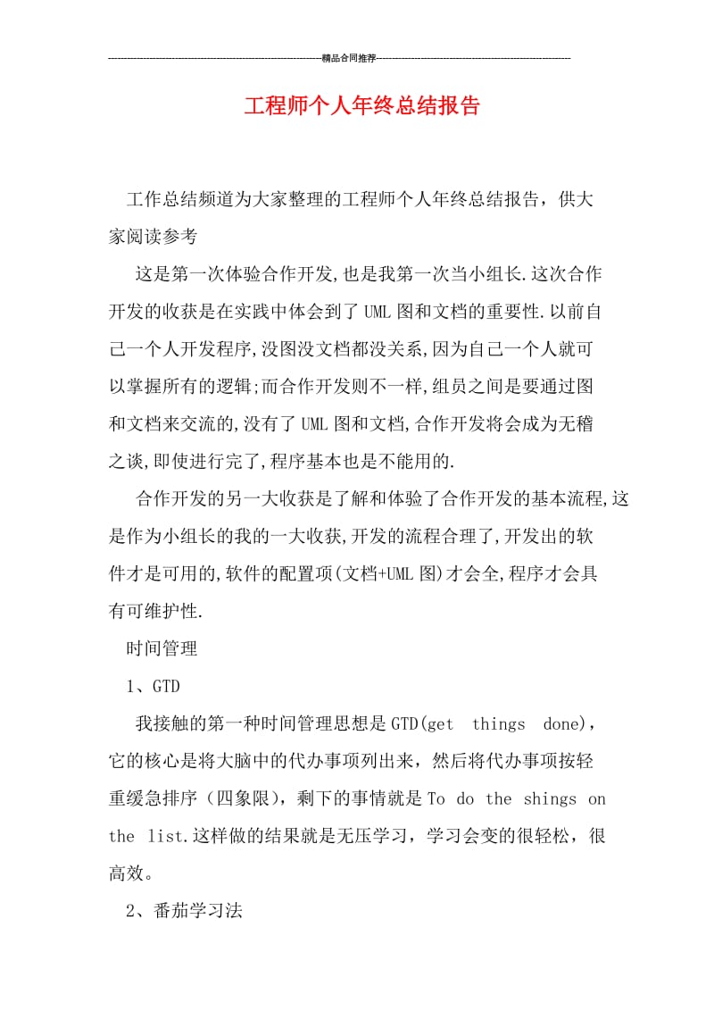 工程师个人年终总结报告.doc_第1页