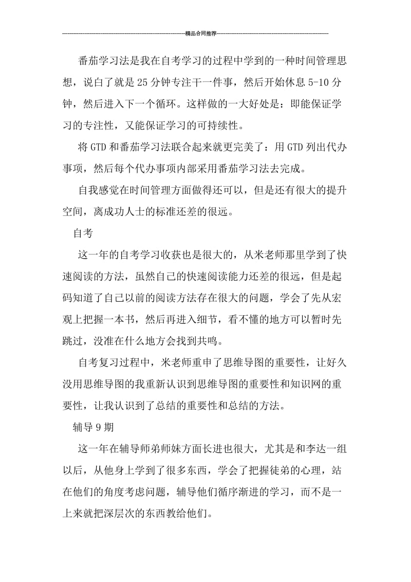 工程师个人年终总结报告.doc_第2页