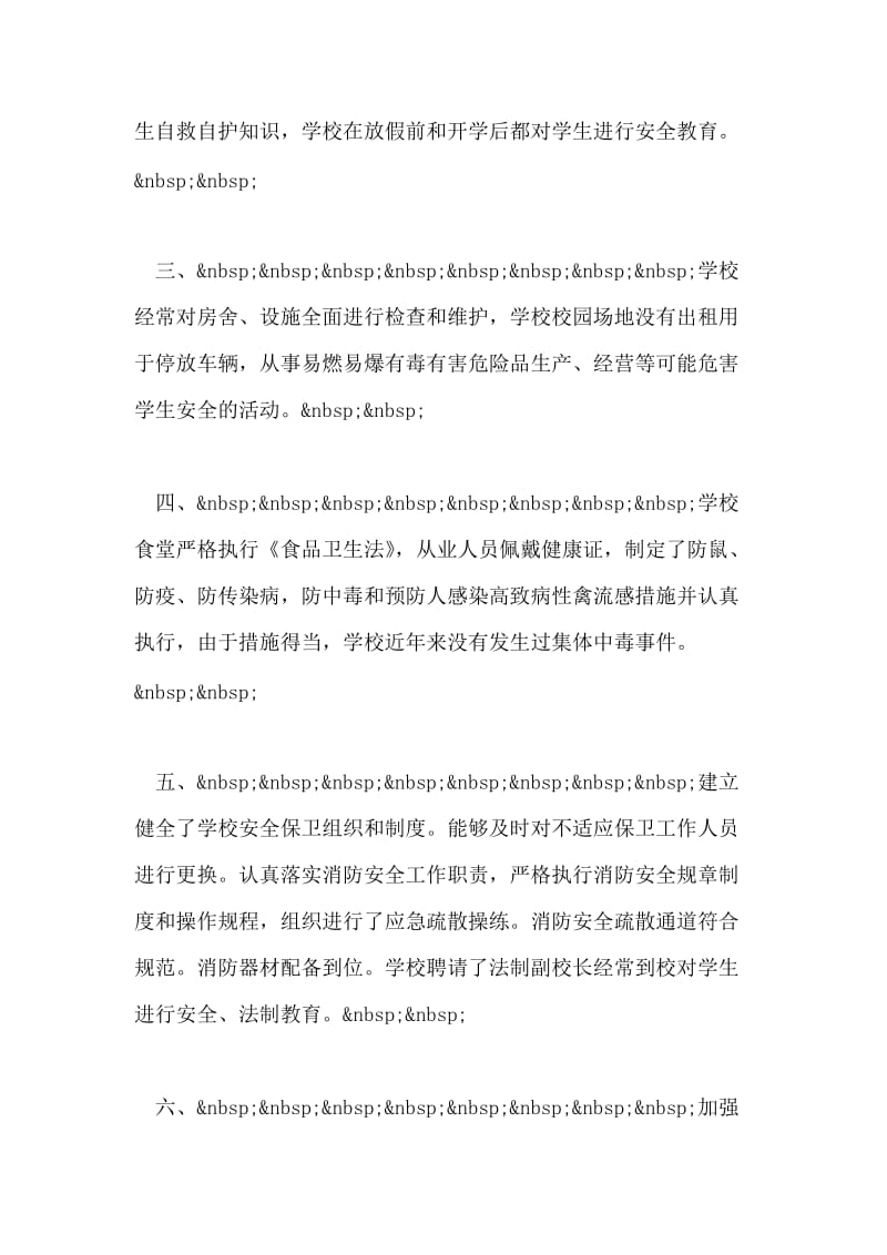 东坪中心校学校安全工作自查报告.doc_第2页