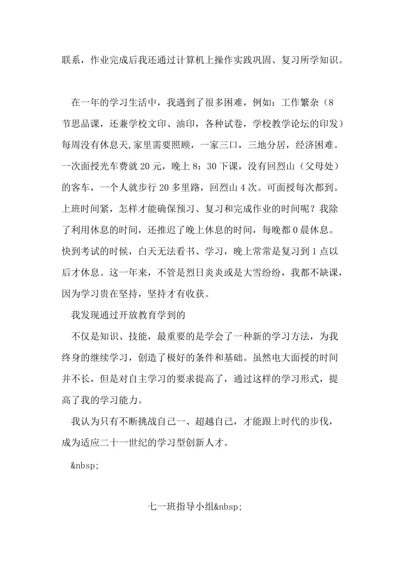 个人计算机学习总结.doc_第2页