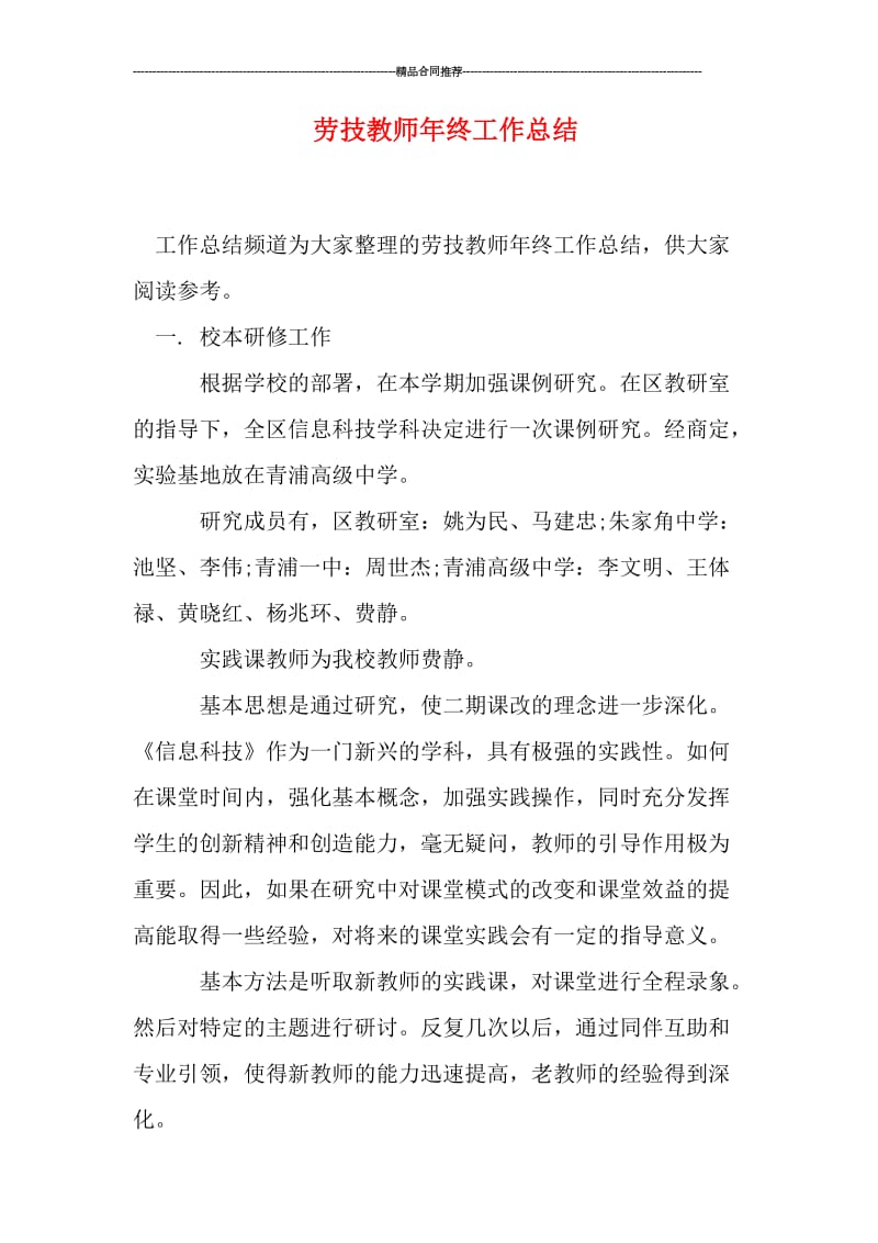 劳技教师年终工作总结.doc_第1页