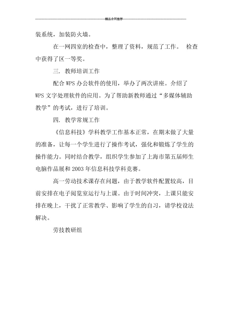 劳技教师年终工作总结.doc_第3页