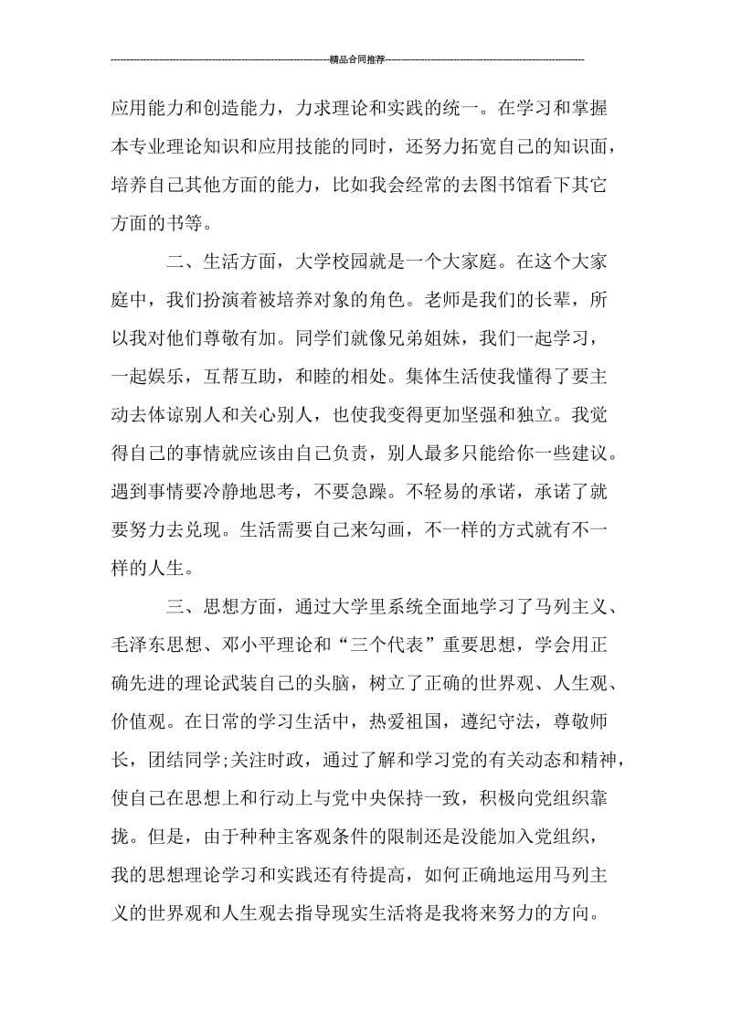 广告学专业学生学期学习总结.doc_第2页