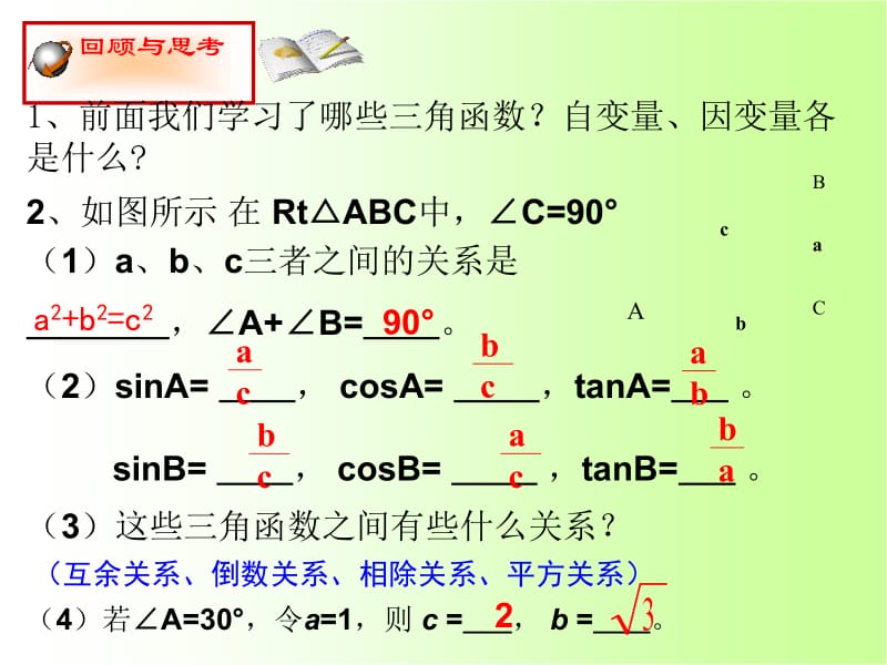 30°、45°、60°的三角函数值.ppt_第2页