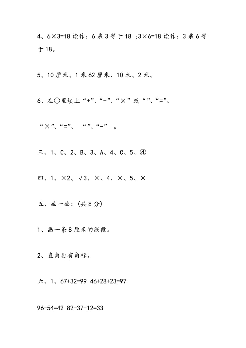 2018年小学生二年级数学寒假作业答案.doc_第2页