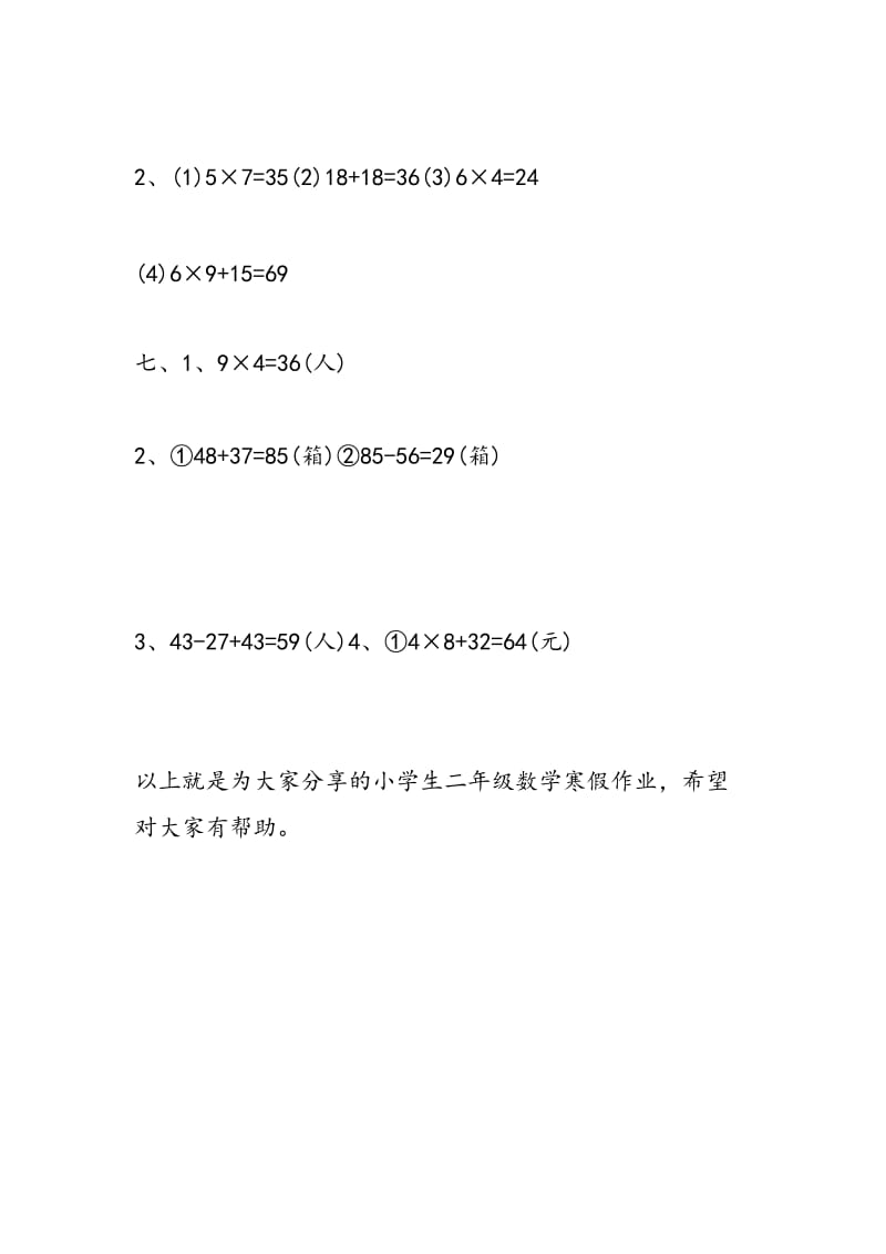 2018年小学生二年级数学寒假作业答案.doc_第3页