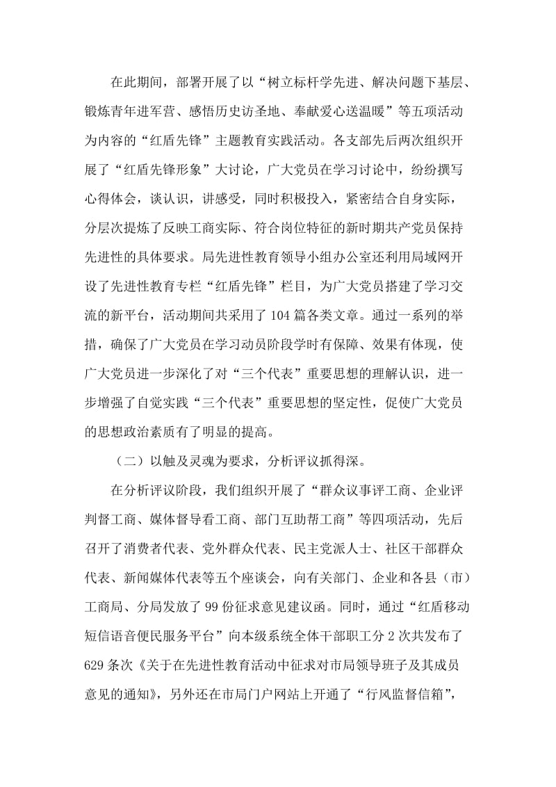 XX市工商局保持共产党员先进性教育活动总结报告.doc_第2页