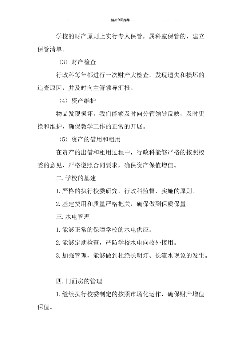 党校行政科年终工作总结ppt模板下载.doc_第2页