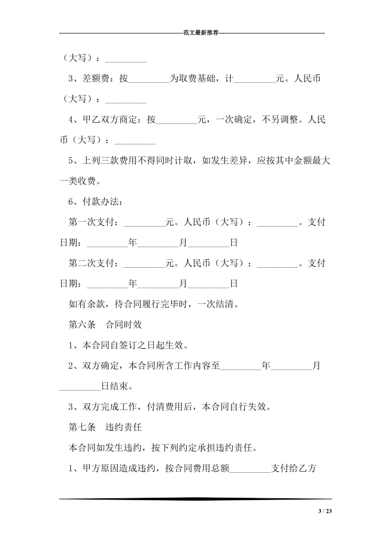 上海市物业维修工程委托审价合同.doc_第3页