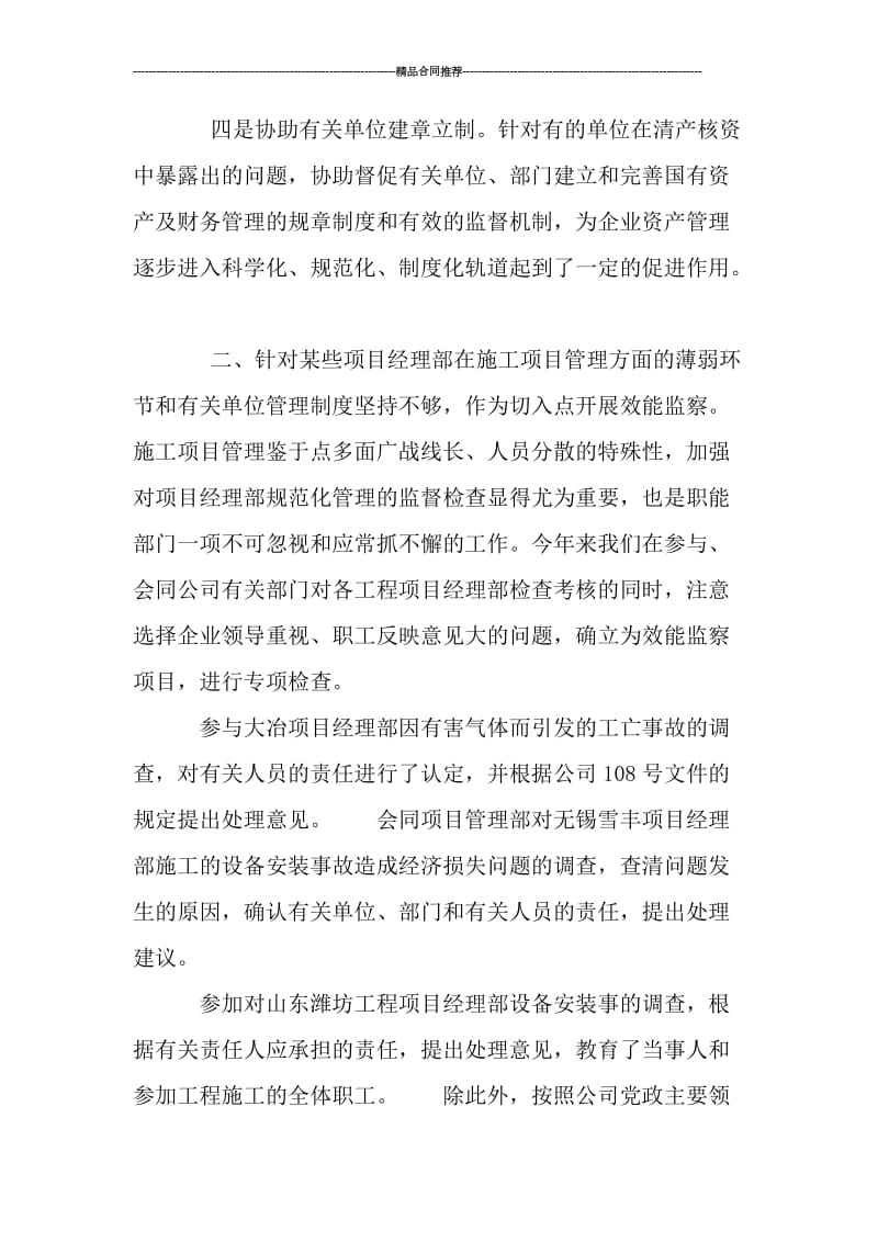 工程管理效能监察年度工作总结.doc_第2页