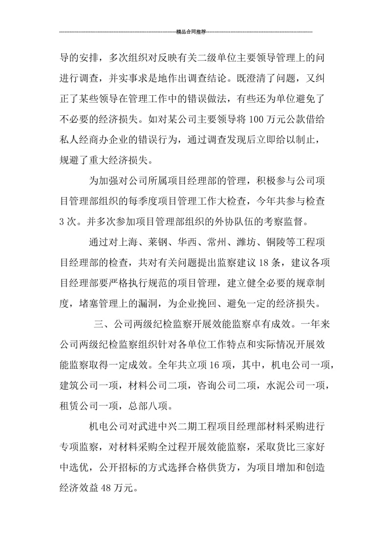 工程管理效能监察年度工作总结.doc_第3页