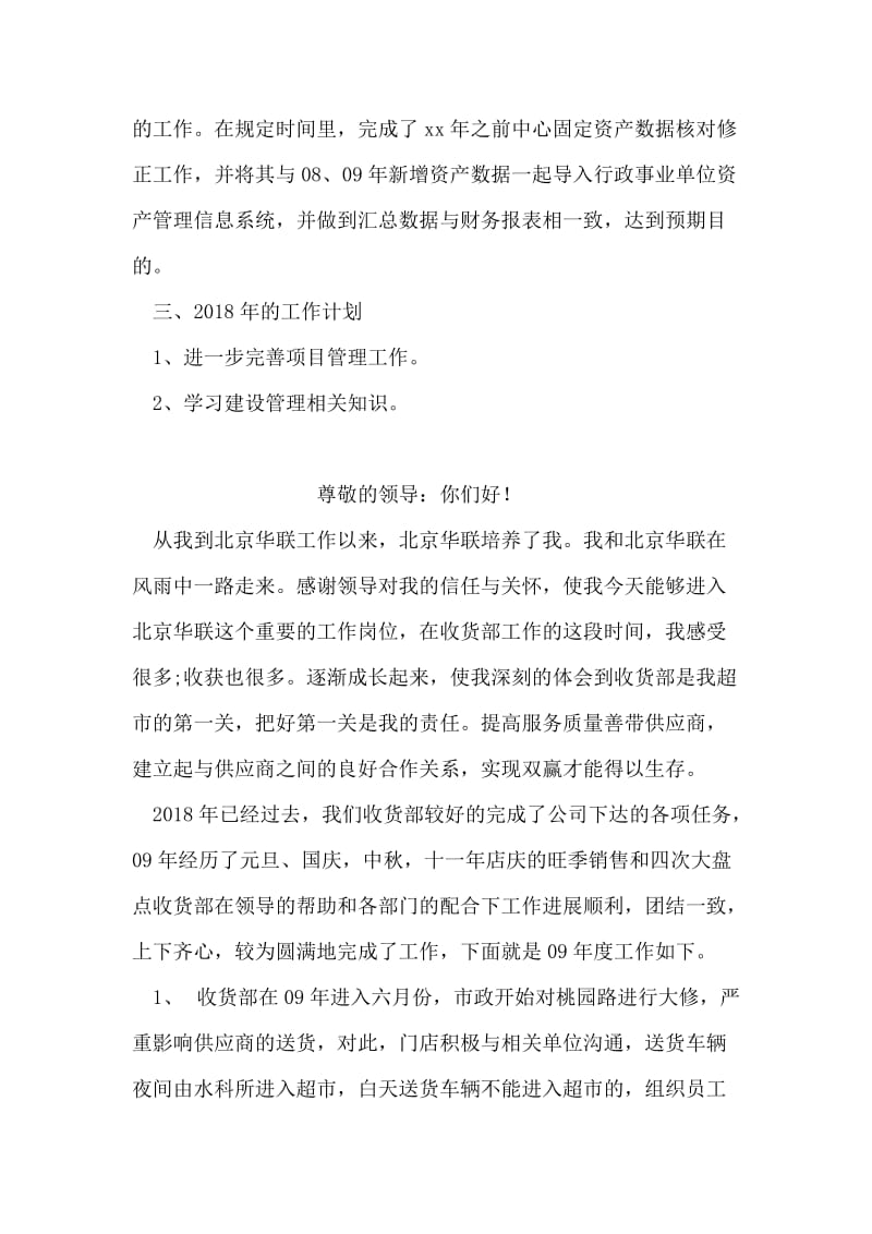 个人项目管理工作总结.doc_第2页