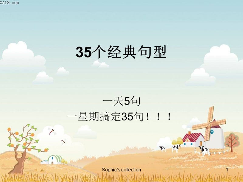 35个经典句型.ppt_第1页