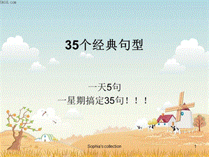 35个经典句型.ppt