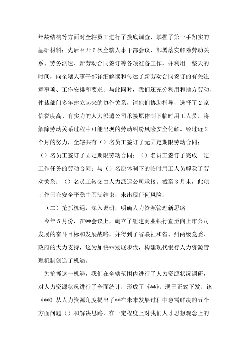 上半年联社人力资源处总结.doc_第2页