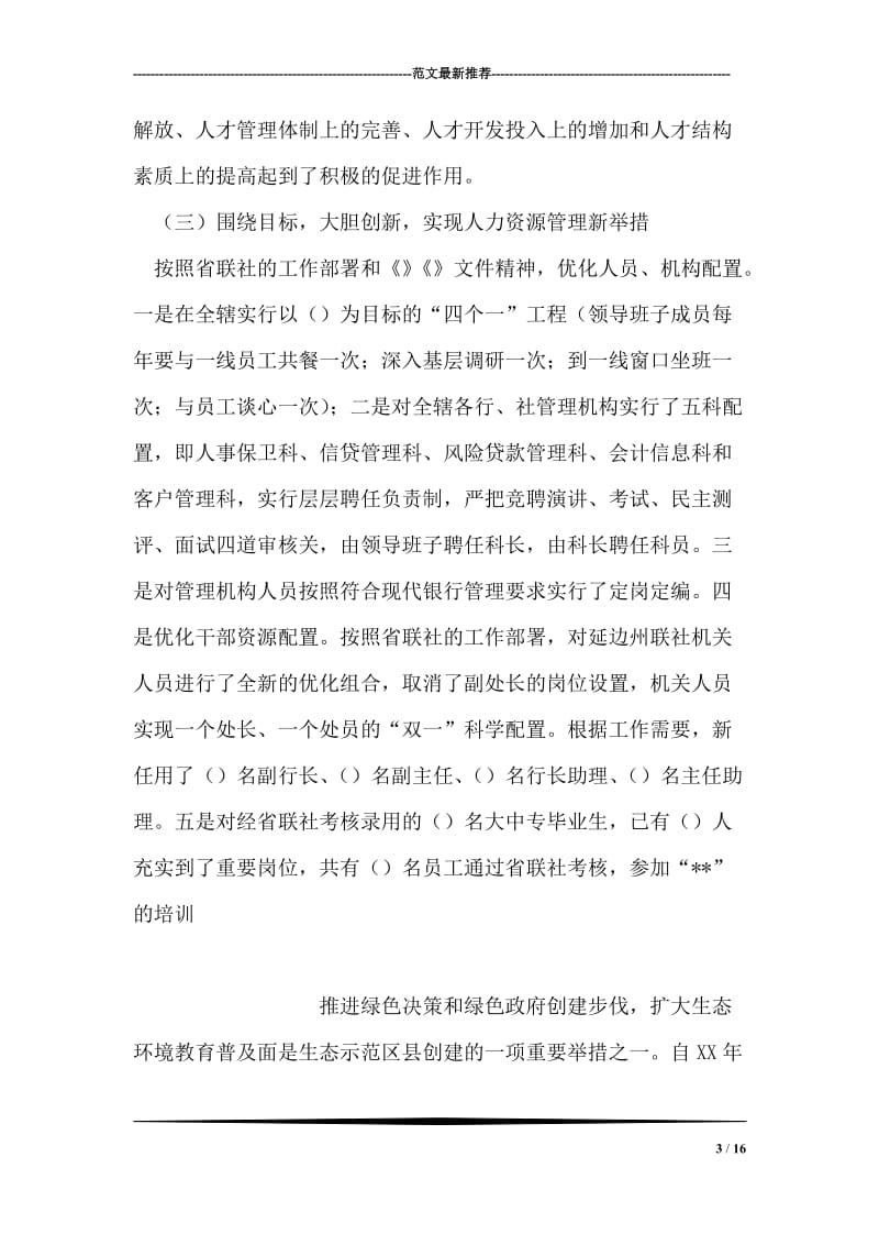 上半年联社人力资源处总结.doc_第3页