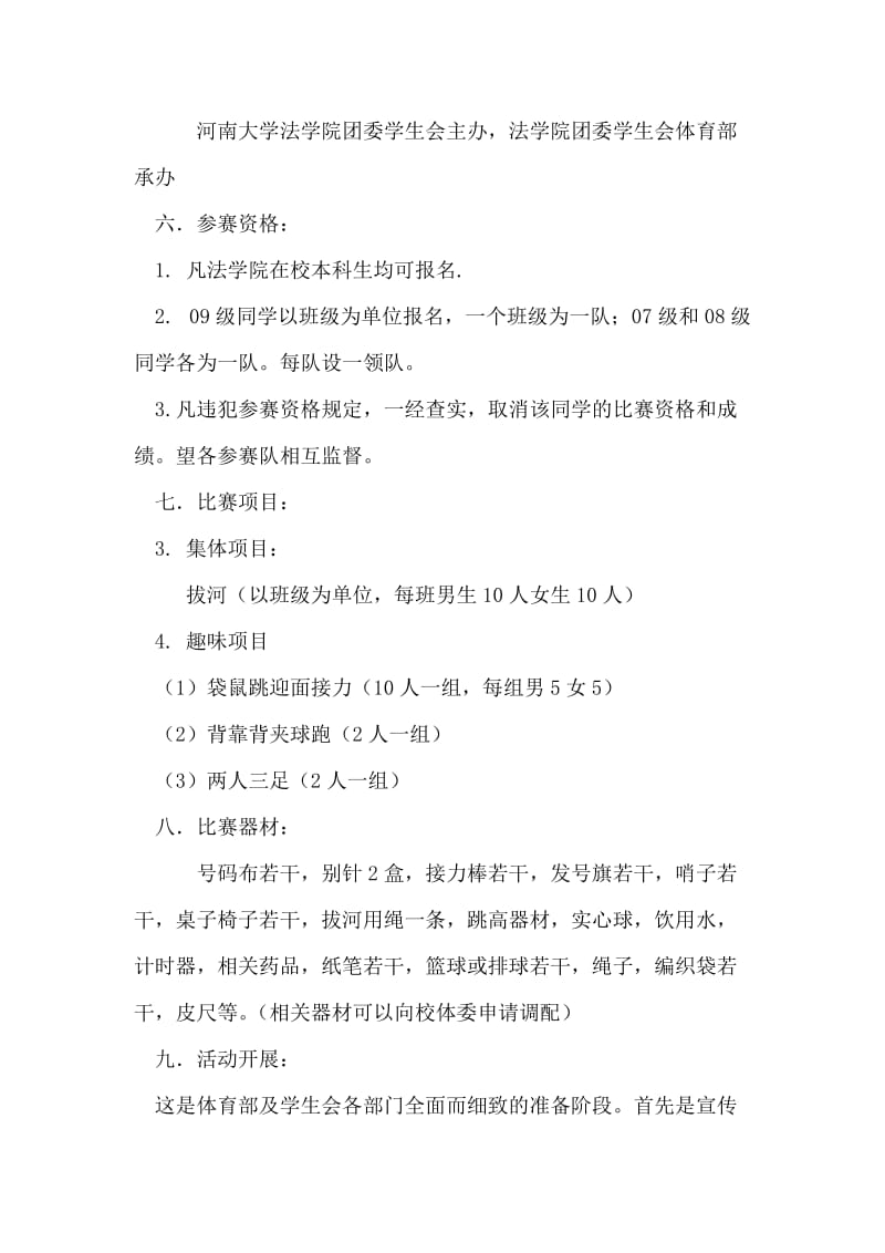 2018年法学院学生田径比赛策划书.doc_第2页