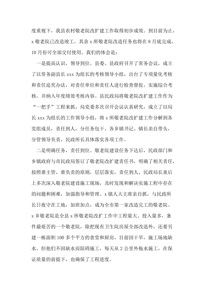 个人在敬老院的述职工作报告.doc_第2页