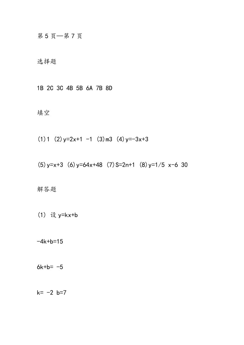 2018年数学初二年级寒假作业答案参考.doc_第3页