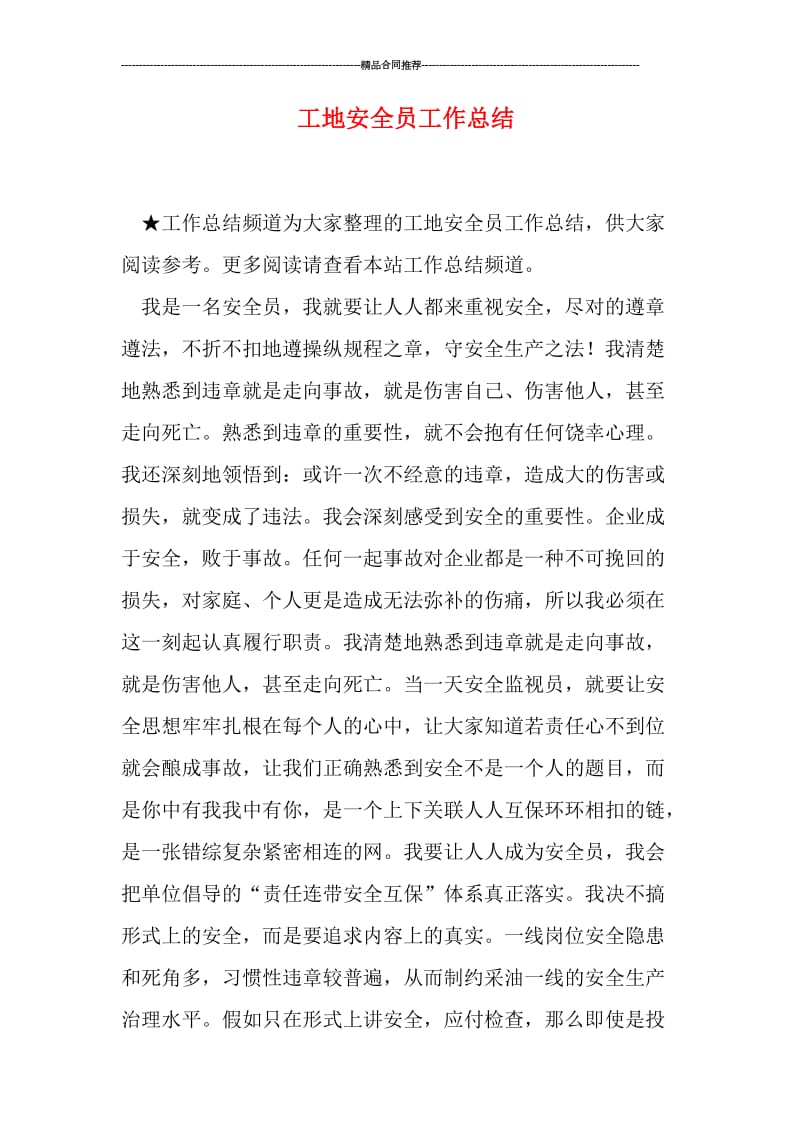 工地安全员工作总结.doc_第1页