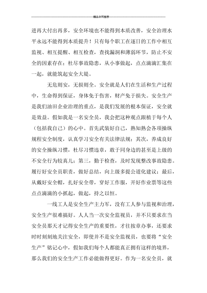 工地安全员工作总结.doc_第2页