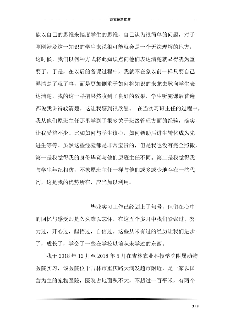 中学教育实习报告范文.doc_第3页