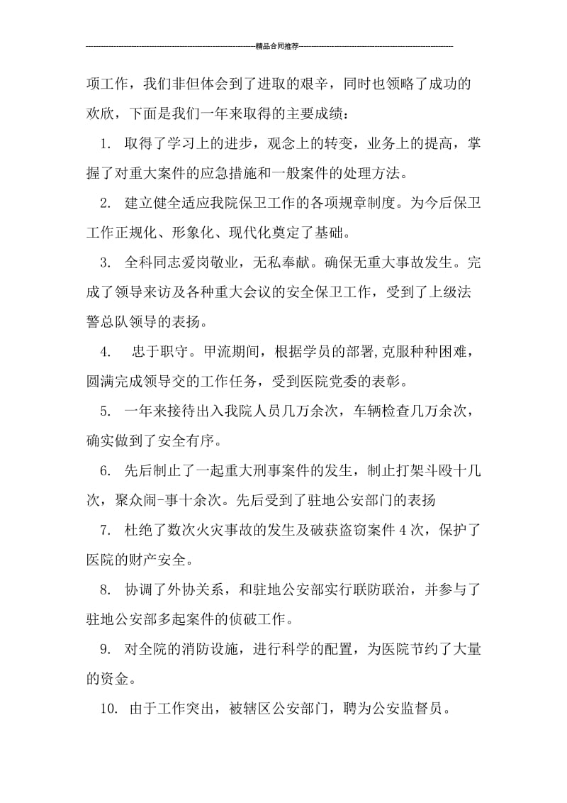 医院保安年终总结报告.doc_第3页