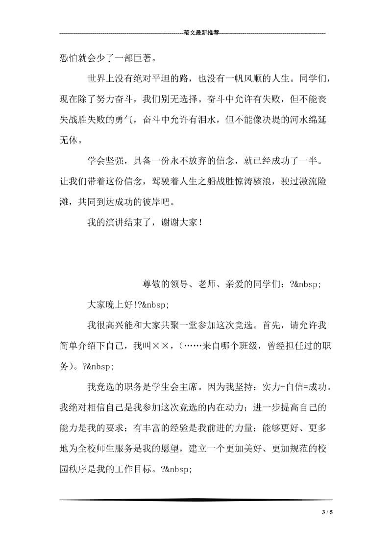 中学学生会学习部长演说.doc_第3页